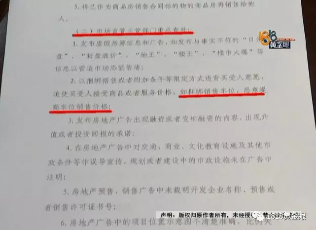 男子买排屋不到600万车位却200万? 网友:要脸吗