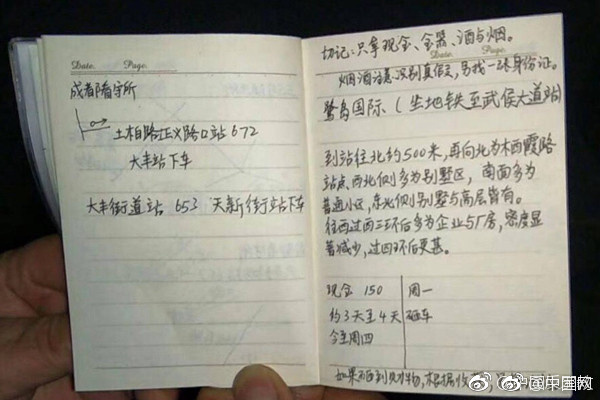 最励志小偷!小偷作案笔记写满攻略 还有自我评价