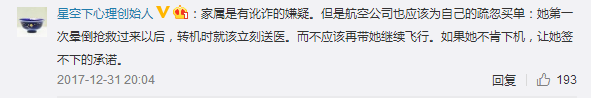 55岁女乘客飞机上两度晕倒后死亡 家属欲索赔80万