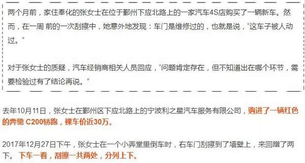 女子30万买奔驰遭遇刮擦 修车师傅告诉她惊人真相