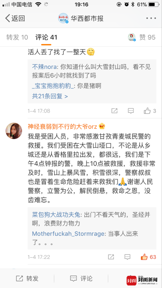 情侣自驾被困大雪山 以为要被冻死时警察敲响车窗