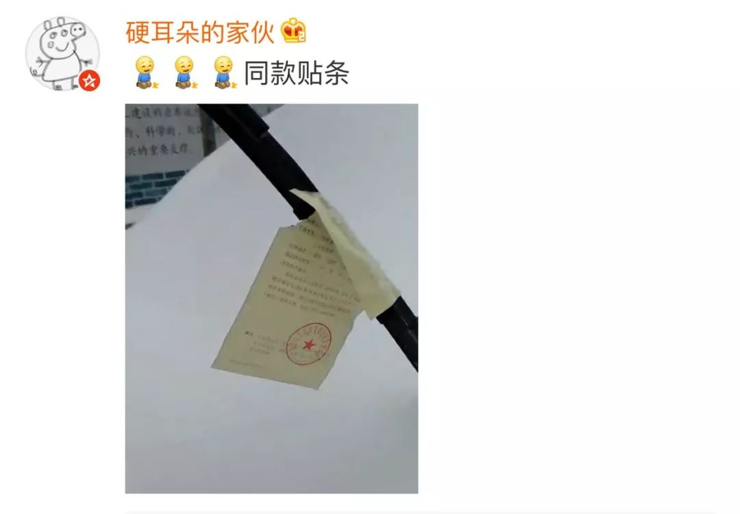 风里雪里罚单永不缺席！这张违停罚单火了网友笑疯