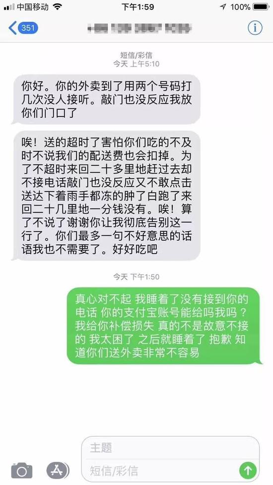 外卖员凌晨冒雨送餐顾客失联 发了条短信令人心酸