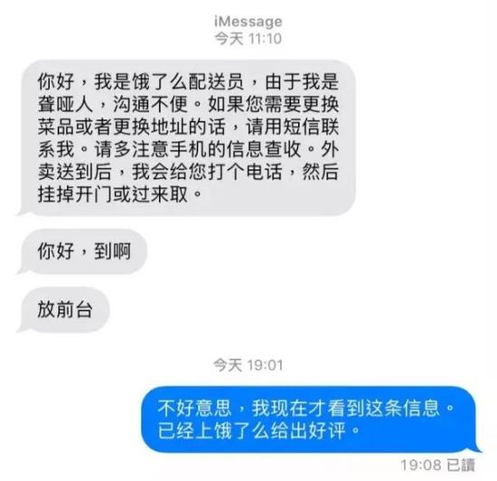 外卖员凌晨冒雨送餐顾客失联 发了条短信令人心酸