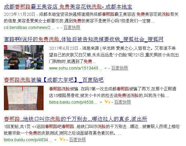 两女生免费洗脸遭强迫消费2.3万 美容店8人被拘