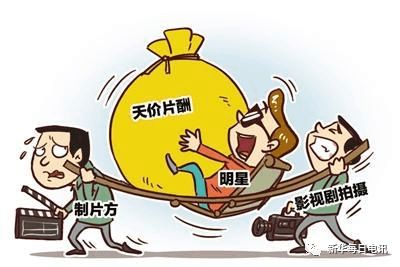 揭演艺界乱象:明星砸钱刷出天价片酬 黑客盗号刷量