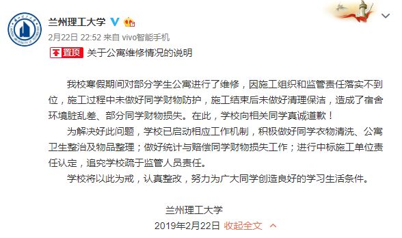 兰州理工大学宿舍整修后像垃圾场？校方称将追责