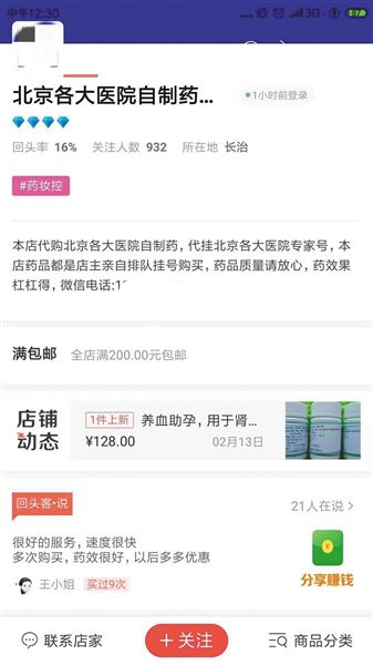 微商高价网售医院明星自制剂 官方:该行为违法
