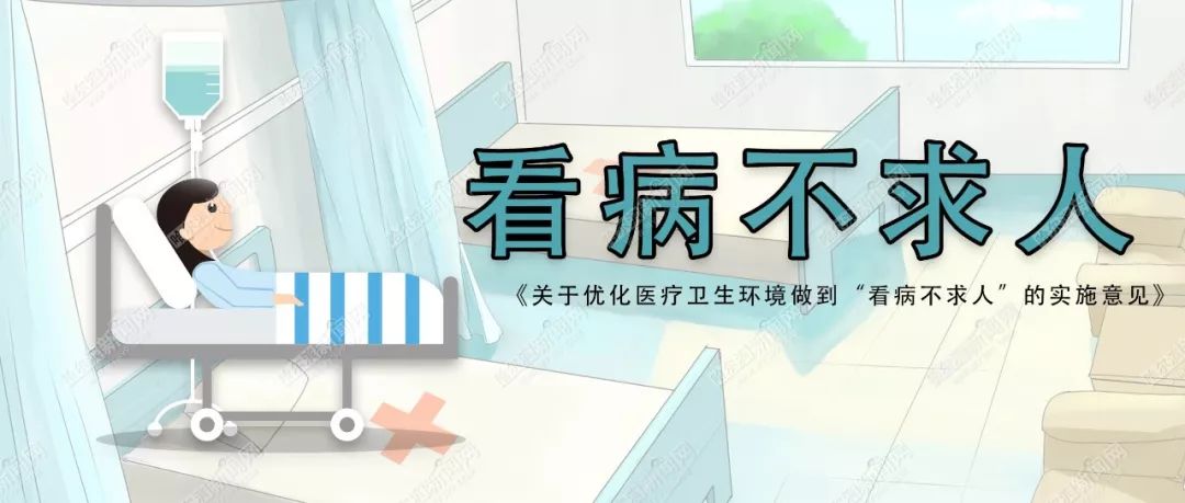 看病不求人！黑龙江新规：医院人带熟人加塞受处分