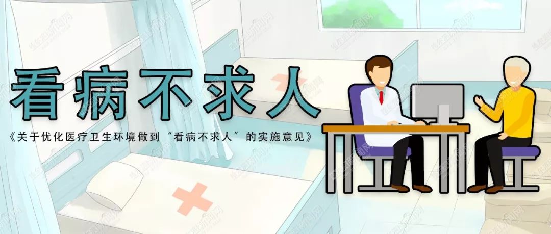 看病不求人！黑龙江新规：医院人带熟人加塞受处分